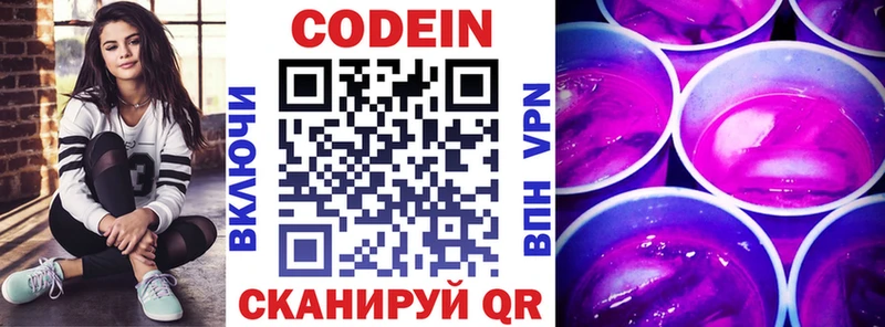 Кодеиновый сироп Lean Purple Drank  даркнет сайт  Менделеевск 