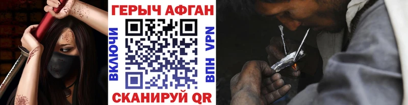 Героин афганец Менделеевск